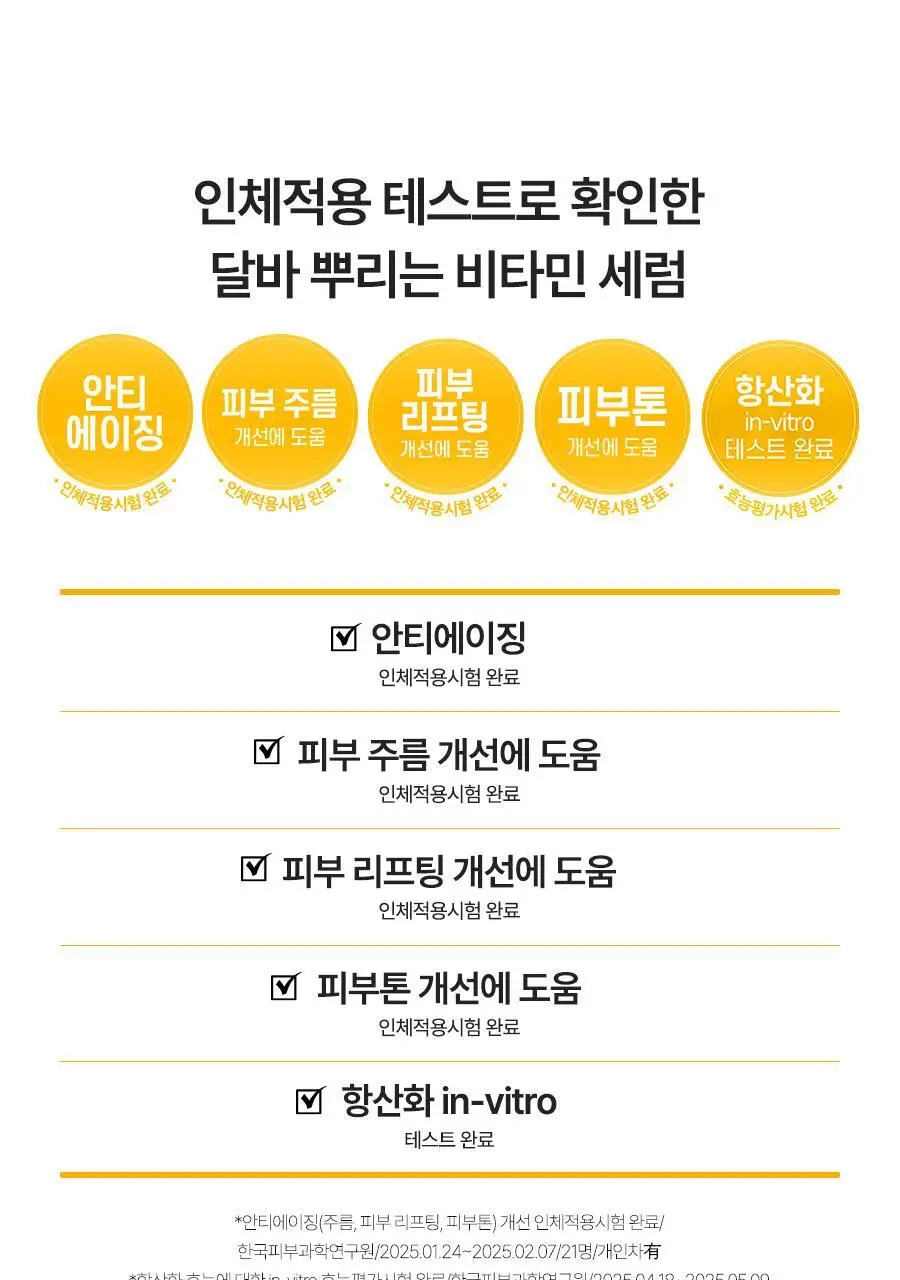 [생기탄력/비타VER] 달바 비타 토닝 안티에이징 스프레이 세럼 8퍼센트 70ml 상세페이지 11